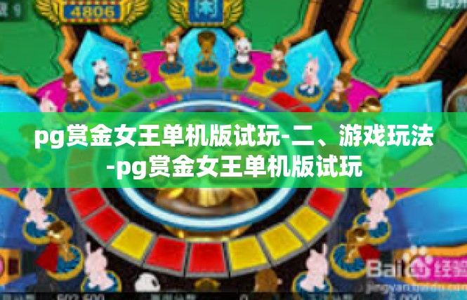 pg赏金女王单机版试玩-二、游戏玩法-pg赏金女王单机版试玩