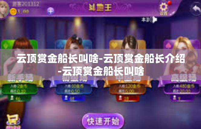 云顶赏金船长叫啥-云顶赏金船长介绍-云顶赏金船长叫啥