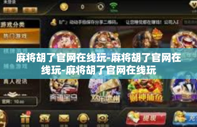 麻将胡了官网在线玩-麻将胡了官网在线玩-麻将胡了官网在线玩