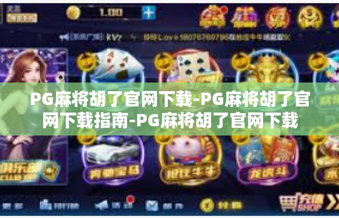 PG麻将胡了官网下载-PG麻将胡了官网下载指南-PG麻将胡了官网下载