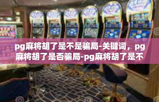 https://pgdianzi336.com/post/6119.html
