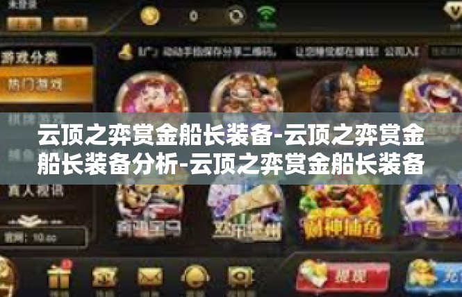 云顶之弈赏金船长装备-云顶之弈赏金船长装备分析-云顶之弈赏金船长装备