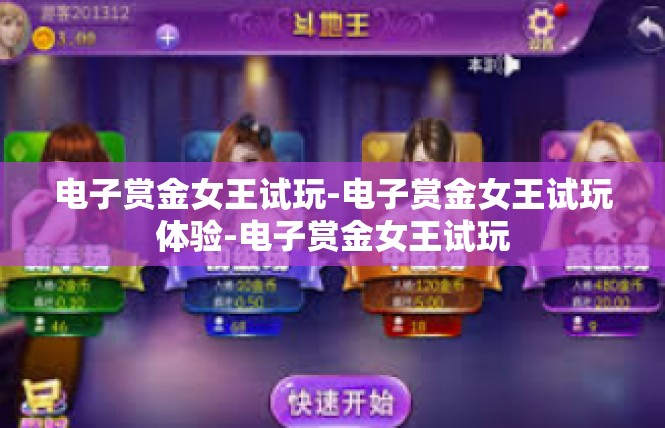 电子赏金女王试玩-电子赏金女王试玩体验-电子赏金女王试玩