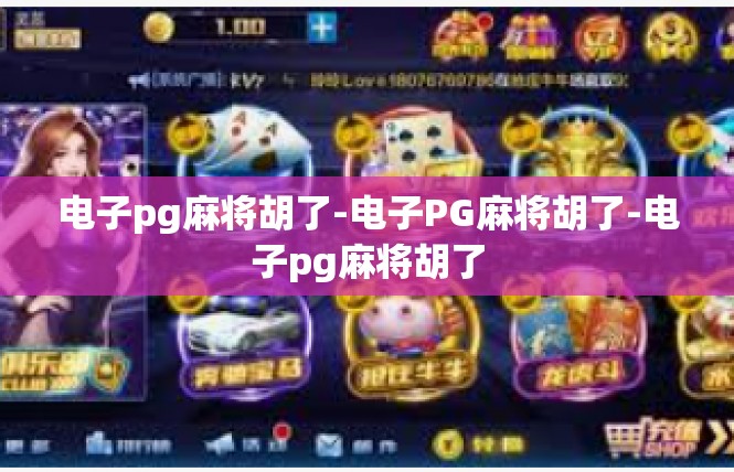 电子pg麻将胡了-电子PG麻将胡了-电子pg麻将胡了