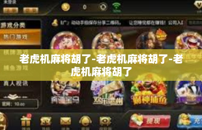 老虎机麻将胡了-老虎机麻将胡了-老虎机麻将胡了